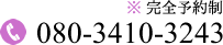 電話番号: 0283-24-2059